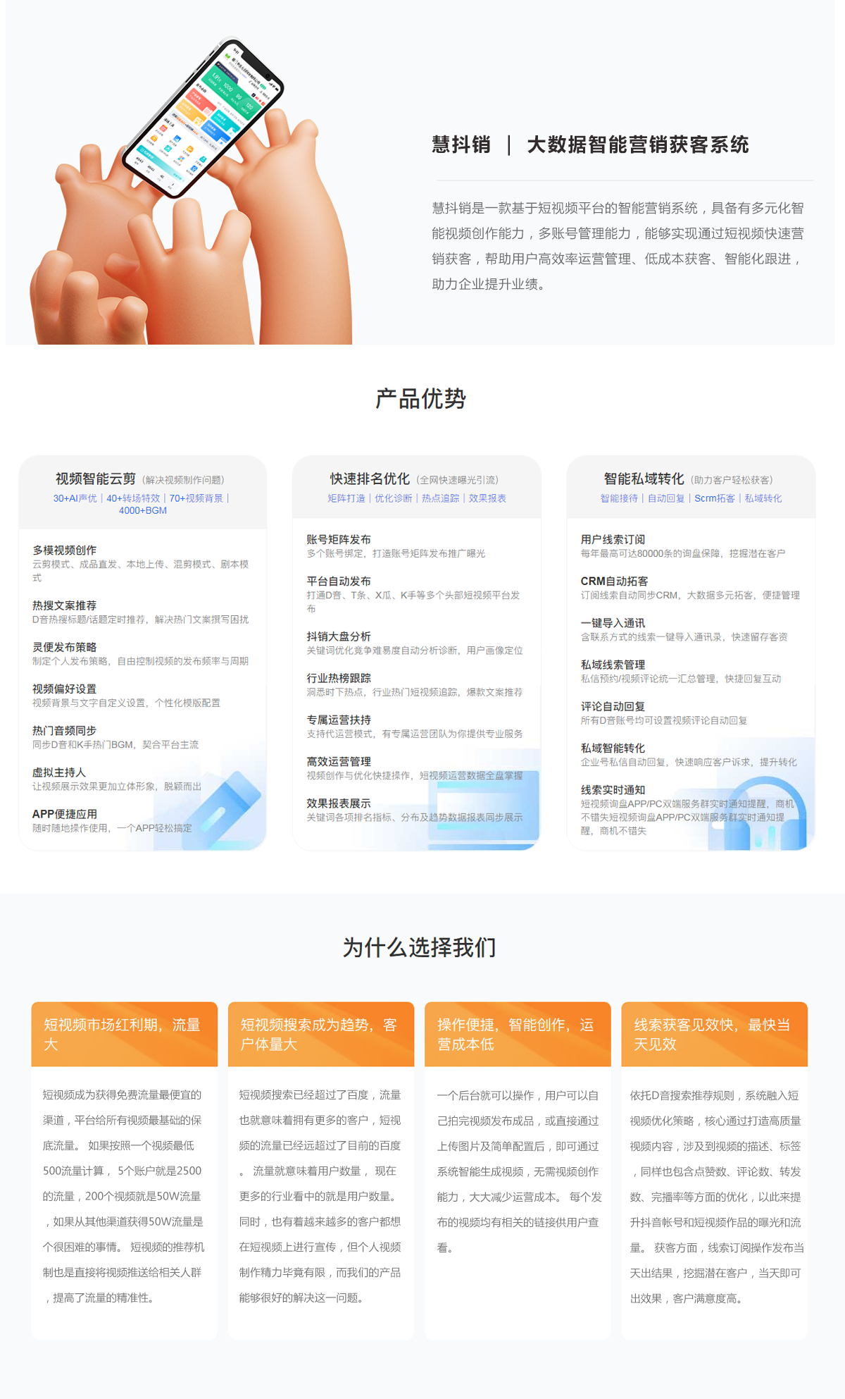 慧抖銷是一款基于短視頻平臺的智能營銷系統(tǒng)，具備有多元化智能視頻創(chuàng)作能力，多賬號管理能力，能夠?qū)崿F(xiàn)通過短視頻快速營銷獲客，幫助用戶高效率運(yùn)營管理、低成本獲客、智能化跟進(jìn)，助力企業(yè)提升業(yè)績。